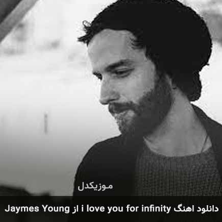 Cause i love you for infinity